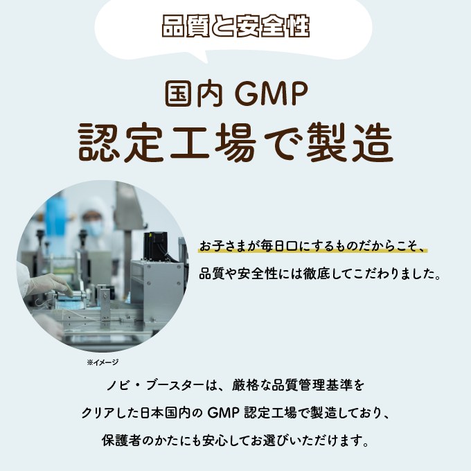 安心の国内GMP認定工場製造