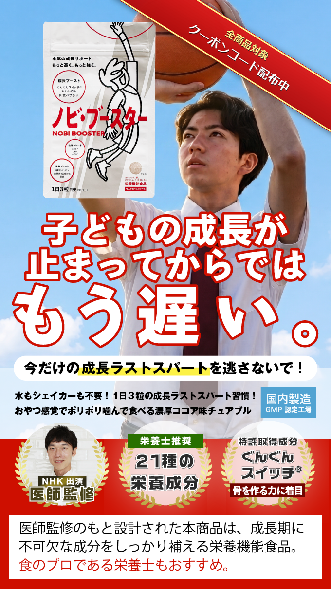 子どもの成長が止まってからでは、もう遅い。
今だけの中高生「成長ラストスパート」を逃してはいけません。