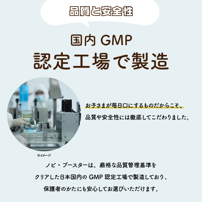 安心の国内GMP認定工場製造