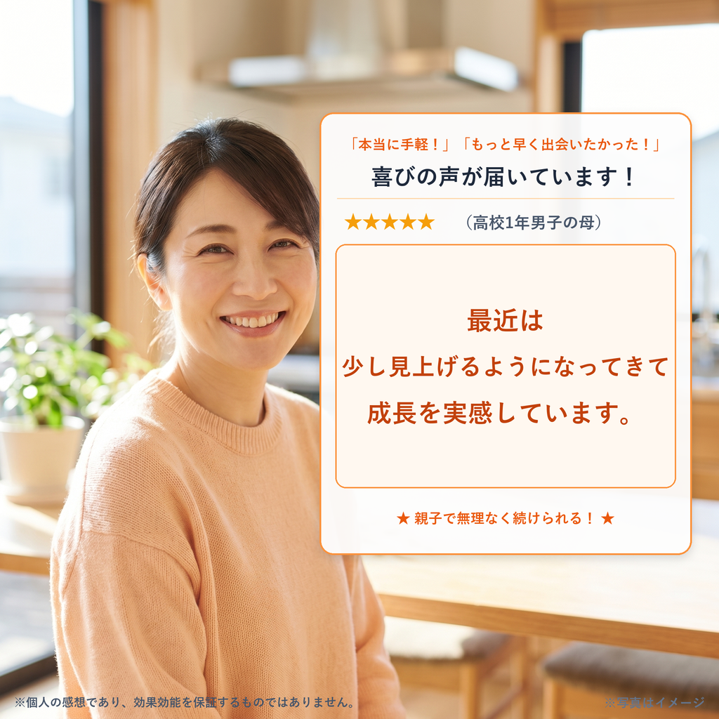 「本当に手軽！」「もっと早く出会いたかった！」喜びの声が届いています！ 最近は少し見上げるようになってきて成長を実感しています。（高校1年男子の母）