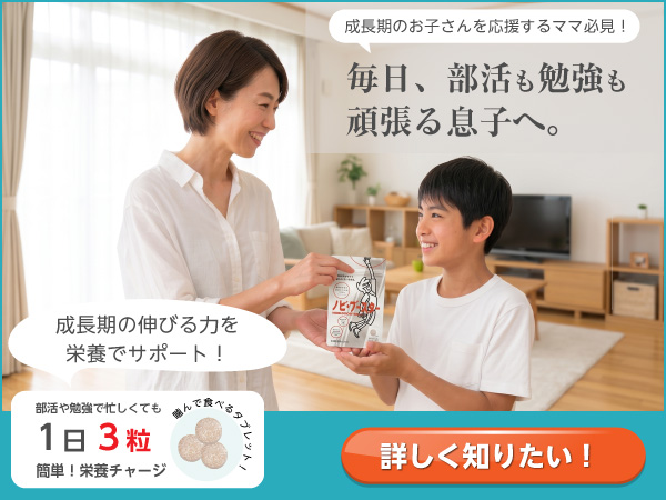 ノビ・ブースター 初回特別キャンペーン